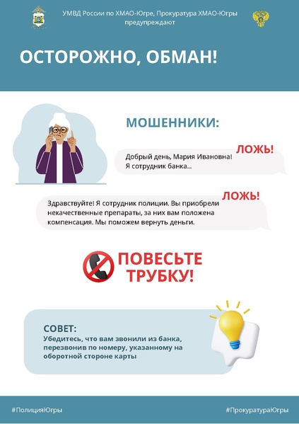 Файл:Осторожно обман.pdf
