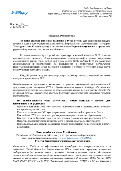 Файл:О старте приемных комиссий в 2025 г.pdf