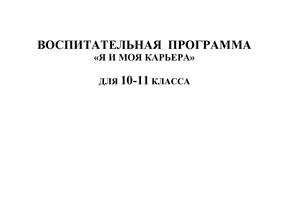 Программы воспитания 4 класс. Форма технологического журнала учета медицинских отходов класса б. Технологический журнал учета медицинских отходов класса а. Технологический журнал учета мед отходов класса б. Технологический журнал учета медицинских отходов класса б.