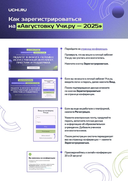 Файл:Регистрация на конференцию Учи.ру.pdf