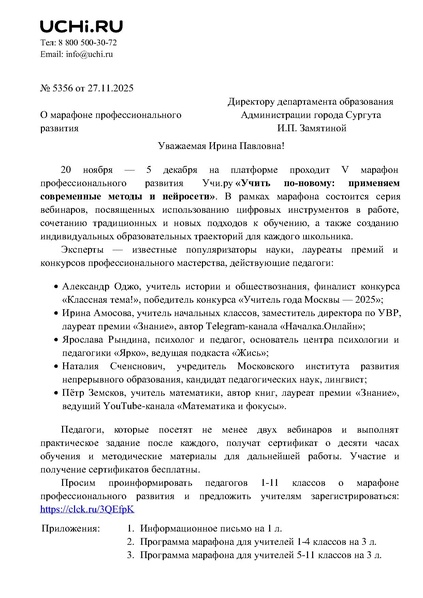 Файл:Учи.ру Марафон.pdf