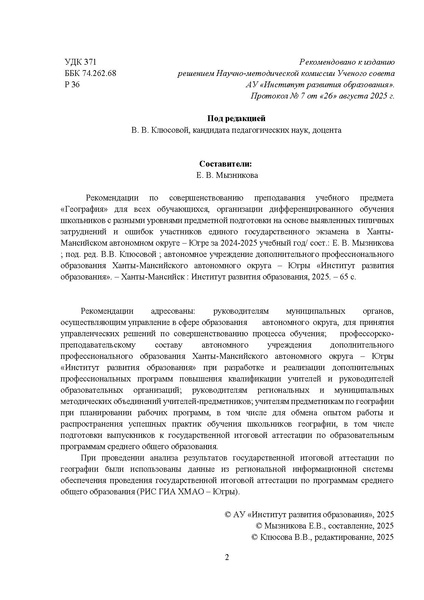 Файл:03 МР 11 класс География 2025.pdf