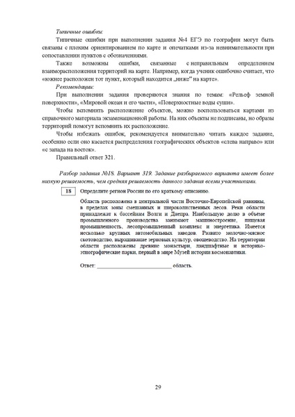 Файл:03 МР 11 класс География 2025.pdf