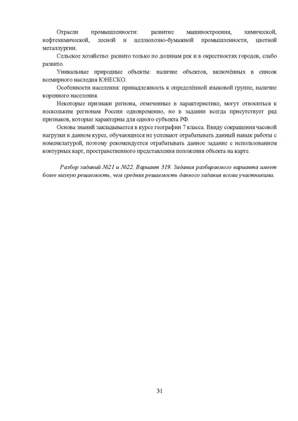 Файл:03 МР 11 класс География 2025.pdf