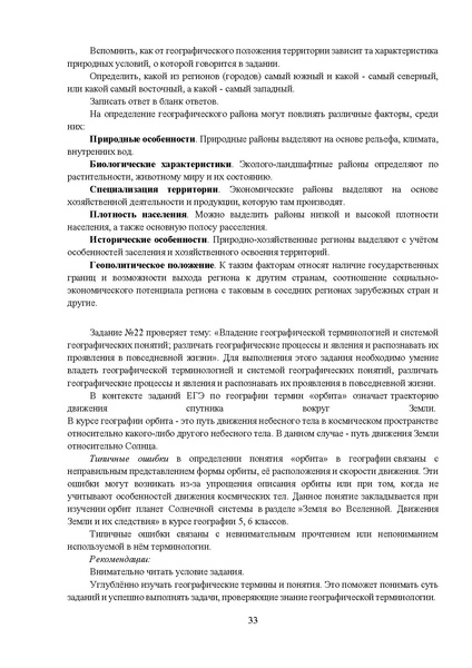 Файл:03 МР 11 класс География 2025.pdf