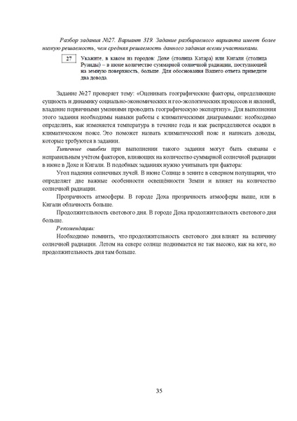 Файл:03 МР 11 класс География 2025.pdf