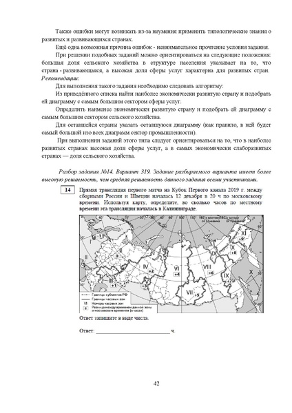 Файл:03 МР 11 класс География 2025.pdf