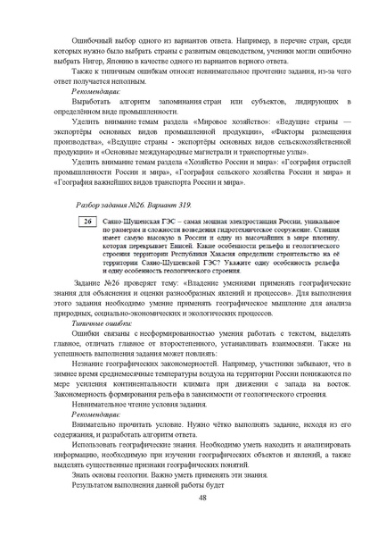 Файл:03 МР 11 класс География 2025.pdf
