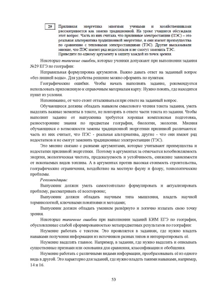 Файл:03 МР 11 класс География 2025.pdf