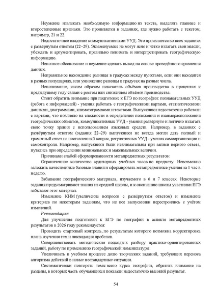 Файл:03 МР 11 класс География 2025.pdf