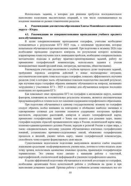 Файл:03 МР 11 класс География 2025.pdf