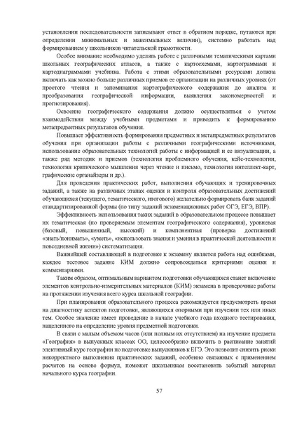 Файл:03 МР 11 класс География 2025.pdf