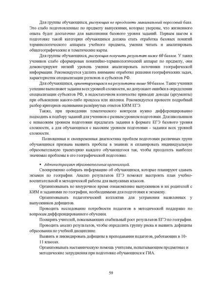 Файл:03 МР 11 класс География 2025.pdf