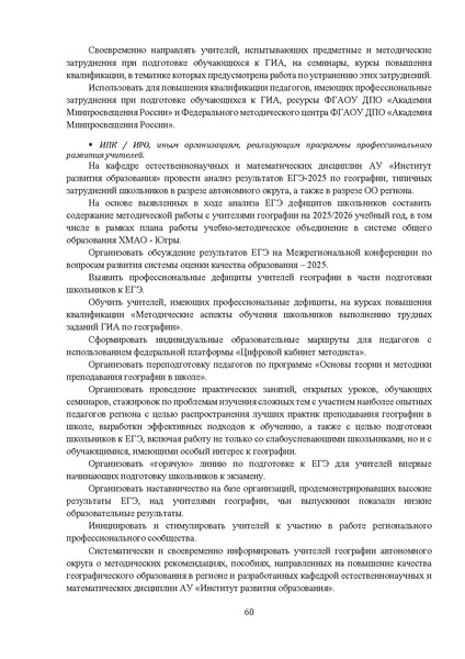 Файл:03 МР 11 класс География 2025.pdf