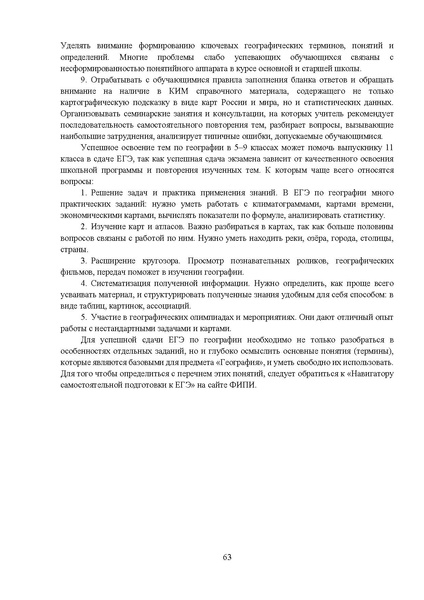 Файл:03 МР 11 класс География 2025.pdf