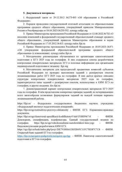 Файл:03 МР 11 класс География 2025.pdf