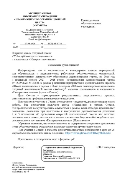Файл:EDS ИОЦ О сборе заявок.docx.pdf