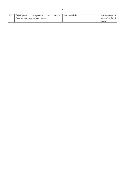 Файл:EDS Депобразования и науки Югры (Августовка 20251).docx.pdf