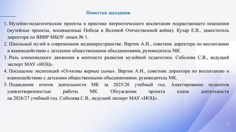 Файл:!Заседание 3 от 14.05.2026.pdf