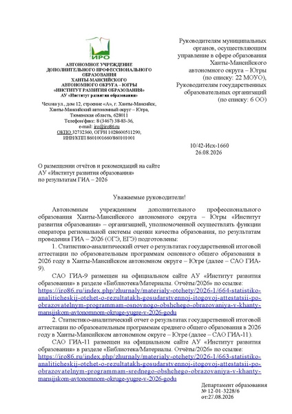 Файл:Отчет ХМ по ГИА.pdf