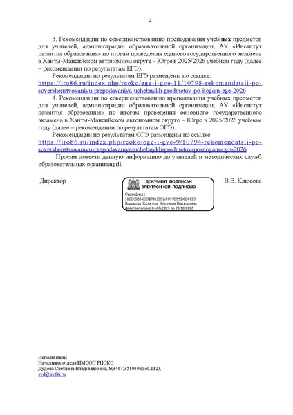 Файл:Отчет ХМ по ГИА.pdf