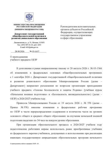 Файл:Приложение 3 от 28.08.2026 № 03-1637.pdf
