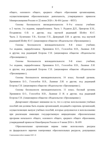 Файл:Приложение 3 от 28.08.2026 № 03-1637.pdf