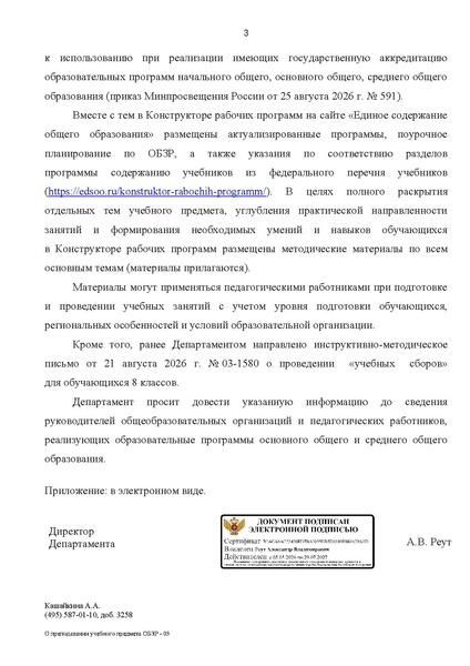 Файл:Приложение 3 от 28.08.2026 № 03-1637.pdf