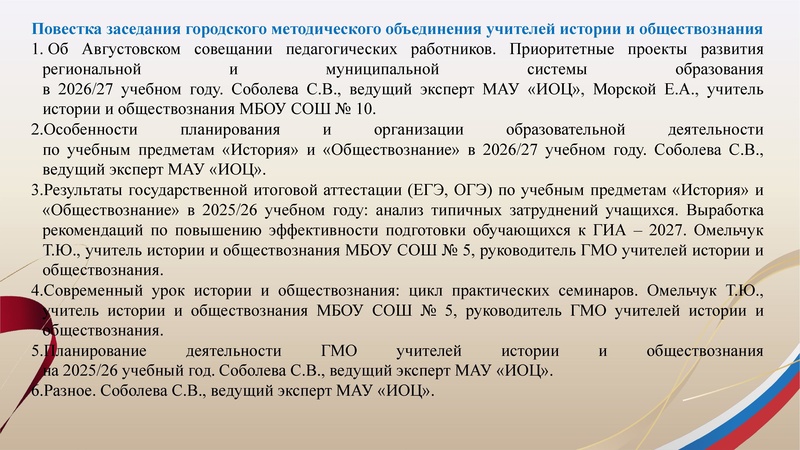 Файл:!Заседание 1 от 21.09.2026.pdf