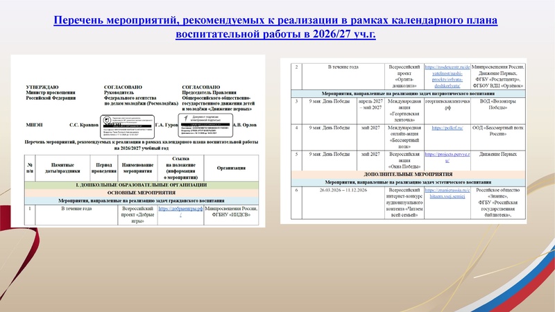 Файл:!Заседание 1 от 21.09.2026.pdf