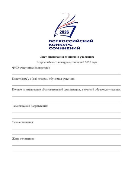 Файл:Лист оценивания работ ВКС -2026.pdf