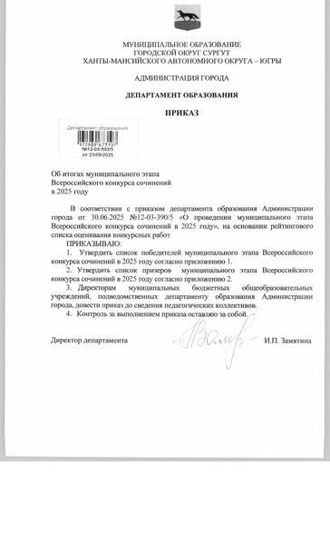 Файл:Приказ ДО Об итогах ВКС в 2025 году 12-03-593.pdf