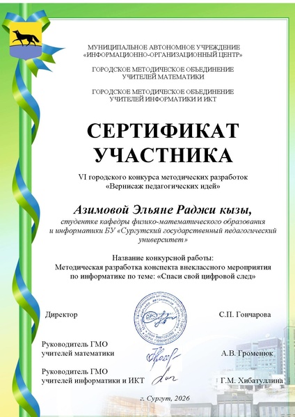 Файл:Азимова Э.Р..docx.pdf