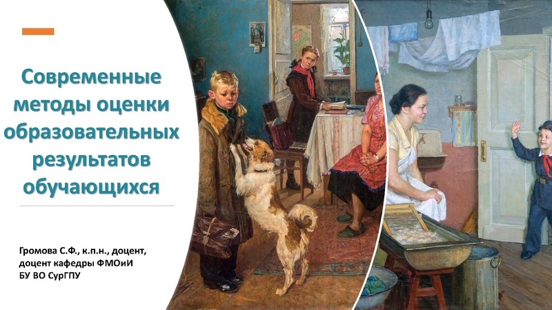 Файл:Инновационное оценивание Громова С.Ф..pdf