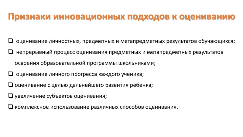 Файл:Инновационное оценивание Громова С.Ф..pdf