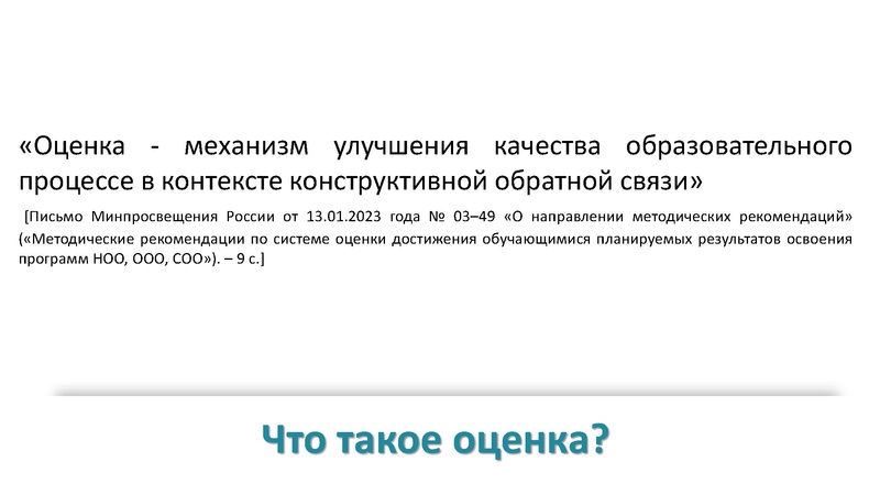 Файл:Инновационное оценивание Громова С.Ф..pdf