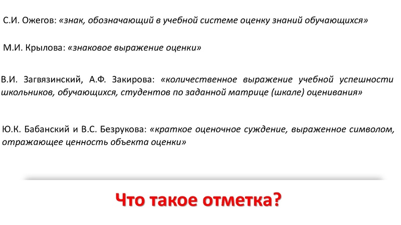 Файл:Инновационное оценивание Громова С.Ф..pdf