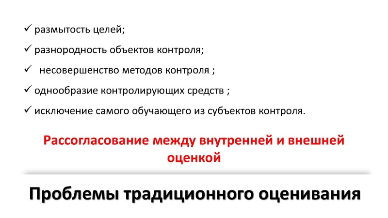 Файл:Инновационное оценивание Громова С.Ф..pdf
