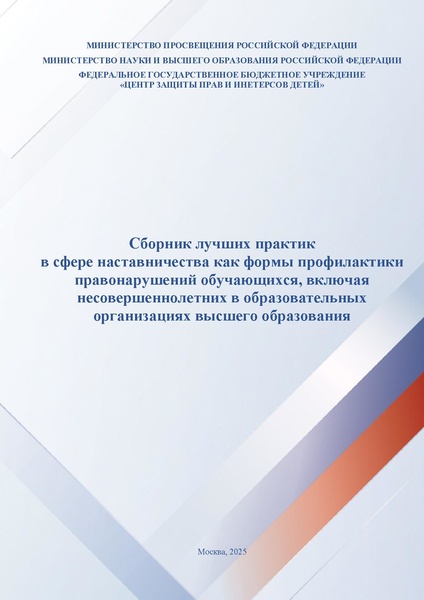 Файл:Сборник лучших практик.pdf