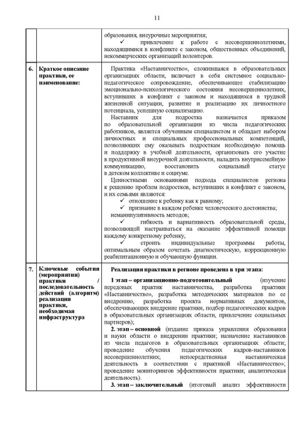 Файл:Сборник лучших практик.pdf