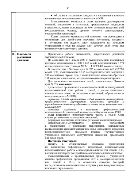 Файл:Сборник лучших практик.pdf