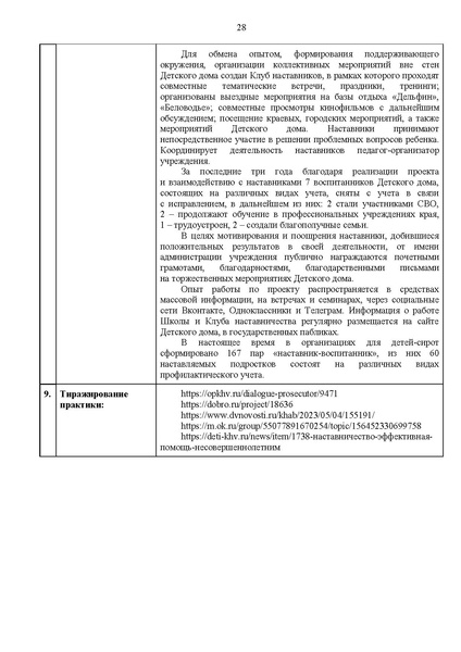 Файл:Сборник лучших практик.pdf