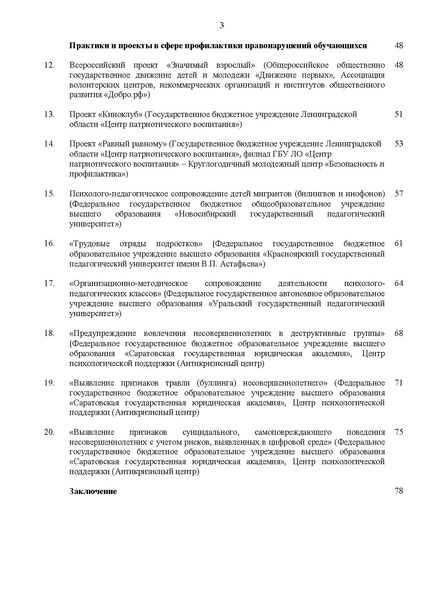 Файл:Сборник лучших практик.pdf