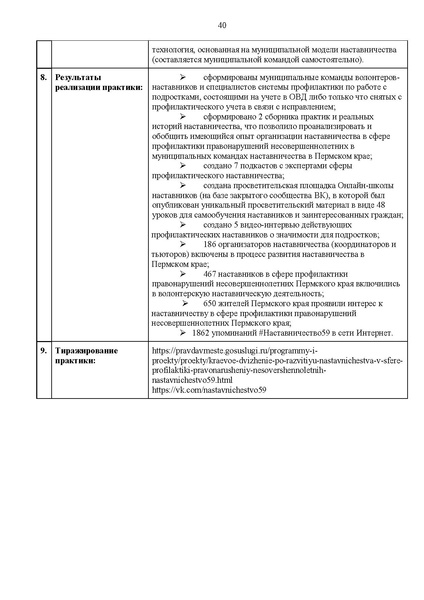 Файл:Сборник лучших практик.pdf