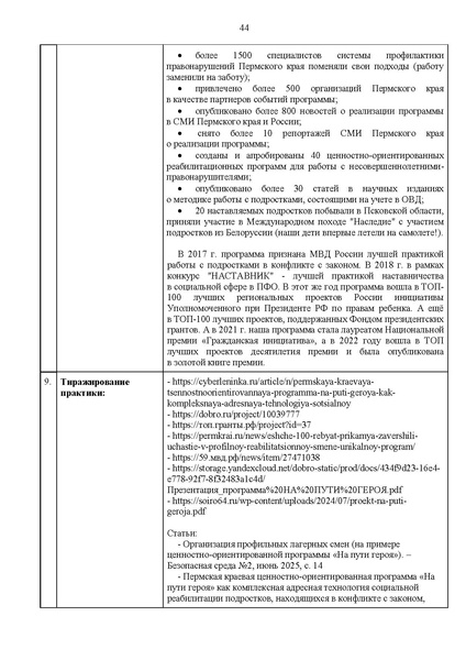 Файл:Сборник лучших практик.pdf