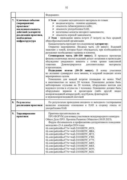 Файл:Сборник лучших практик.pdf