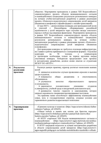 Файл:Сборник лучших практик.pdf