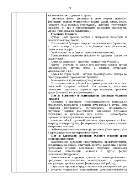 Файл:Сборник лучших практик.pdf