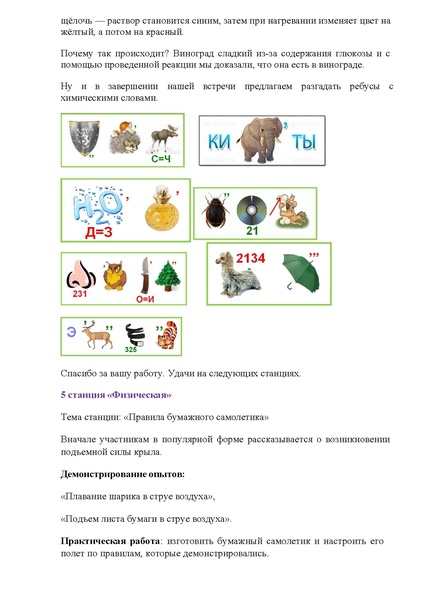 Файл:В мире естественных наук МБОУ СТШ.pdf