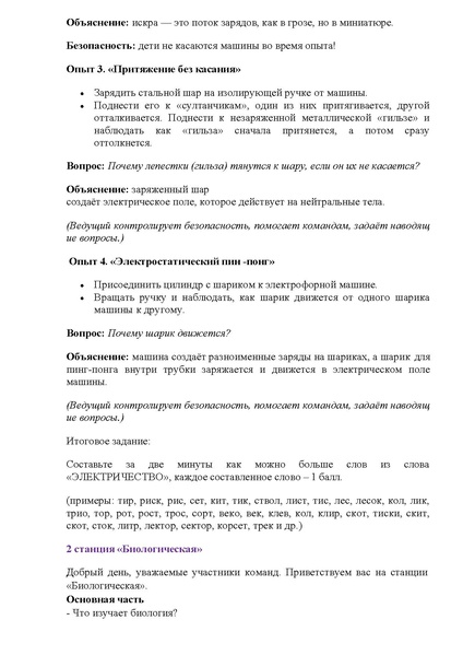 Файл:В мире естественных наук МБОУ СТШ.pdf